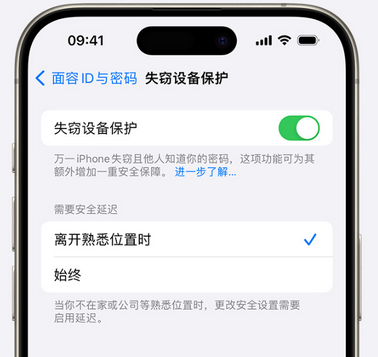 建平苹果手机维修分享iOS17'失窃设备保护'功能是什么？ 