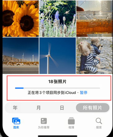 建平苹果手机服务如何解决iPhone照片无法同步到 'iCloud 照片'