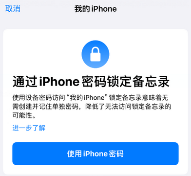 建平apple维修分享iPhone锁定备忘录的两种方式 