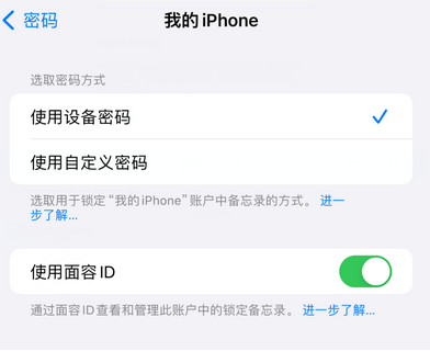 建平apple维修分享iPhone锁定备忘录的两种方式 建平apple维修分享iPhone锁定备忘录的两种方式