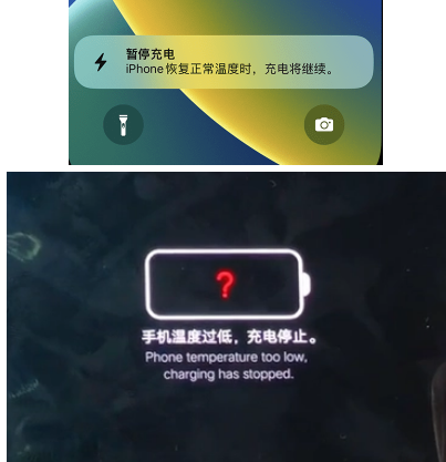 建平iPhone维修网点分享为什么天气冷了iPhone充电就变慢 