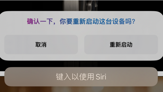 建平苹果15服务店分享如何重新启动iPhone 15机型 