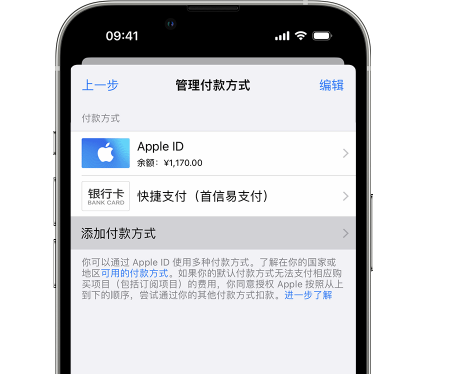 建平苹果维修服务中心如何通过家人共享更改iPhone付款方式 