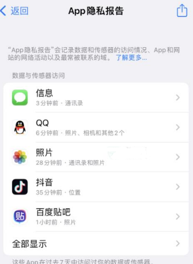 建平苹果15服务维修分享iPhone15如何开启App隐私报告