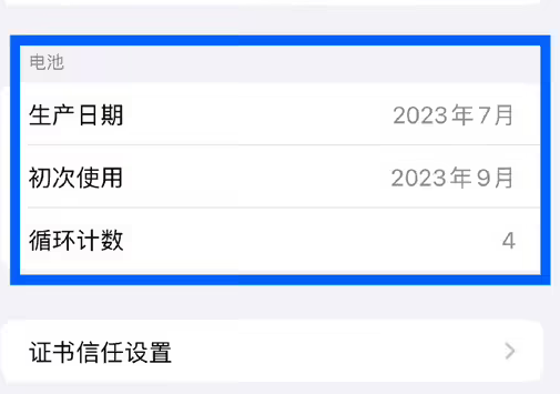建平苹果15维修网点分享iPhone15/Pro查看电池循环次数方法 