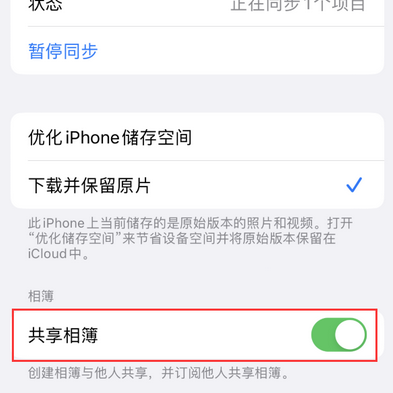 建平苹果手机维修分享在iPhone上找不到共享相簿怎么办 