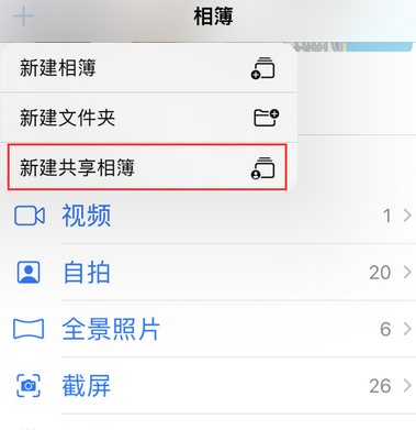 建平苹果手机维修分享在iPhone上找不到共享相簿怎么办