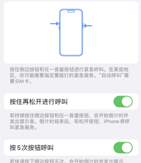 建平苹果14维修站分享iPhone14如何使用SOS紧急联络 