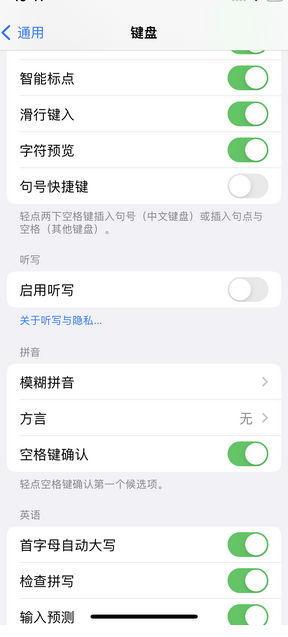 建平苹果14维修店分享iPhone14如何快速打字