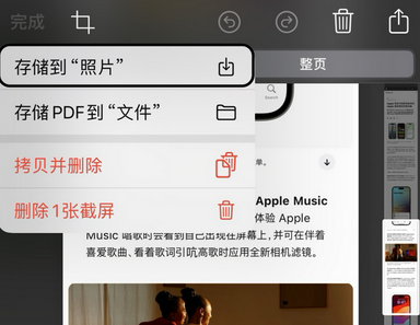 建平苹果维修中心店分享优化iPhone长截图功能 