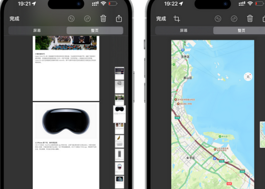 建平建平苹果维修中心店分享优化iPhone长截图功能