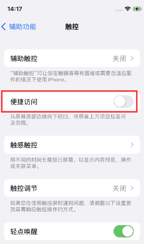 建平苹果14维修店分享iPhone14到手后建议关闭的几个功能