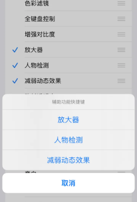 建平苹果14服务店分享iPhone14辅助功能快捷键设置方法