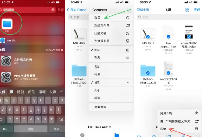 建平苹果14售后维修如何使用iPhone14压缩文件 
