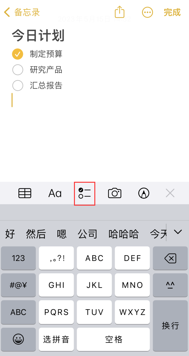 建平苹果手机维修分享如何设置iPhone备忘录格式 
