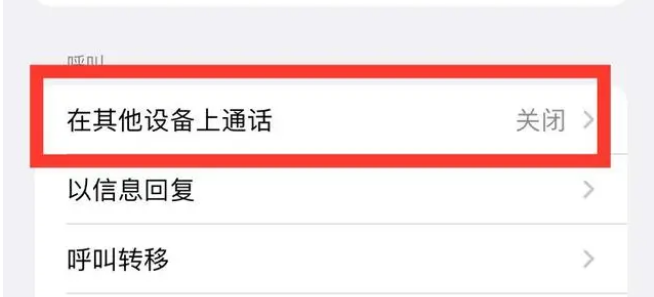 建平苹果ipad维修分享如何使用iPad接听iPhone14来电 