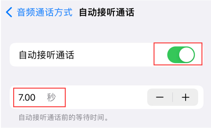 建平苹果14维修网点分享iPhone14自动接听电话功能使用方法 