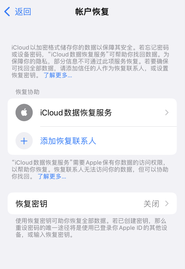 建平苹果维修如何避免被他人利用该密钥锁定AppleID帐户 