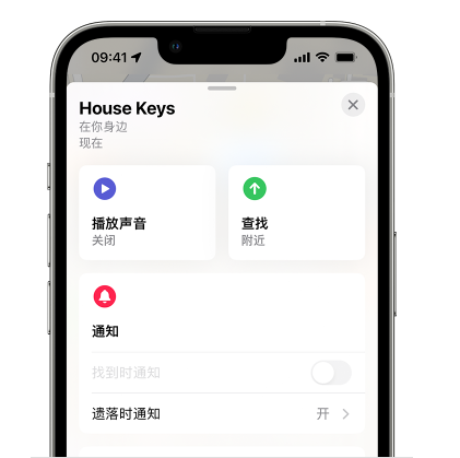 建平苹果14售后维修分享iPhone14机型如何设置遗落时通知 