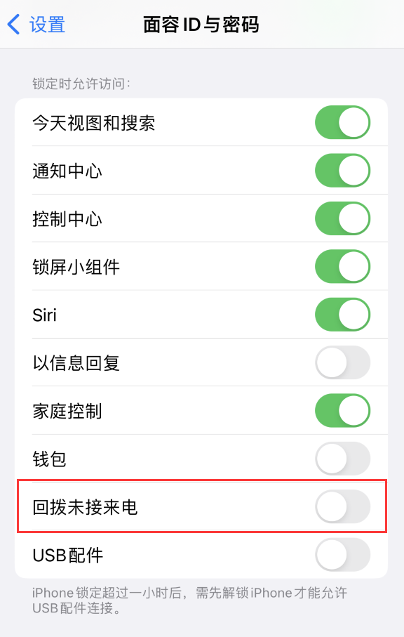 建平苹果服务网点分享如何在 iPhone 上禁用锁屏时回拨未接来电功能 