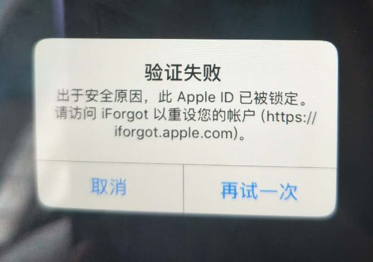 建平苹果服务网点分享此 Apple ID 已被锁定”提示如何解决？ 