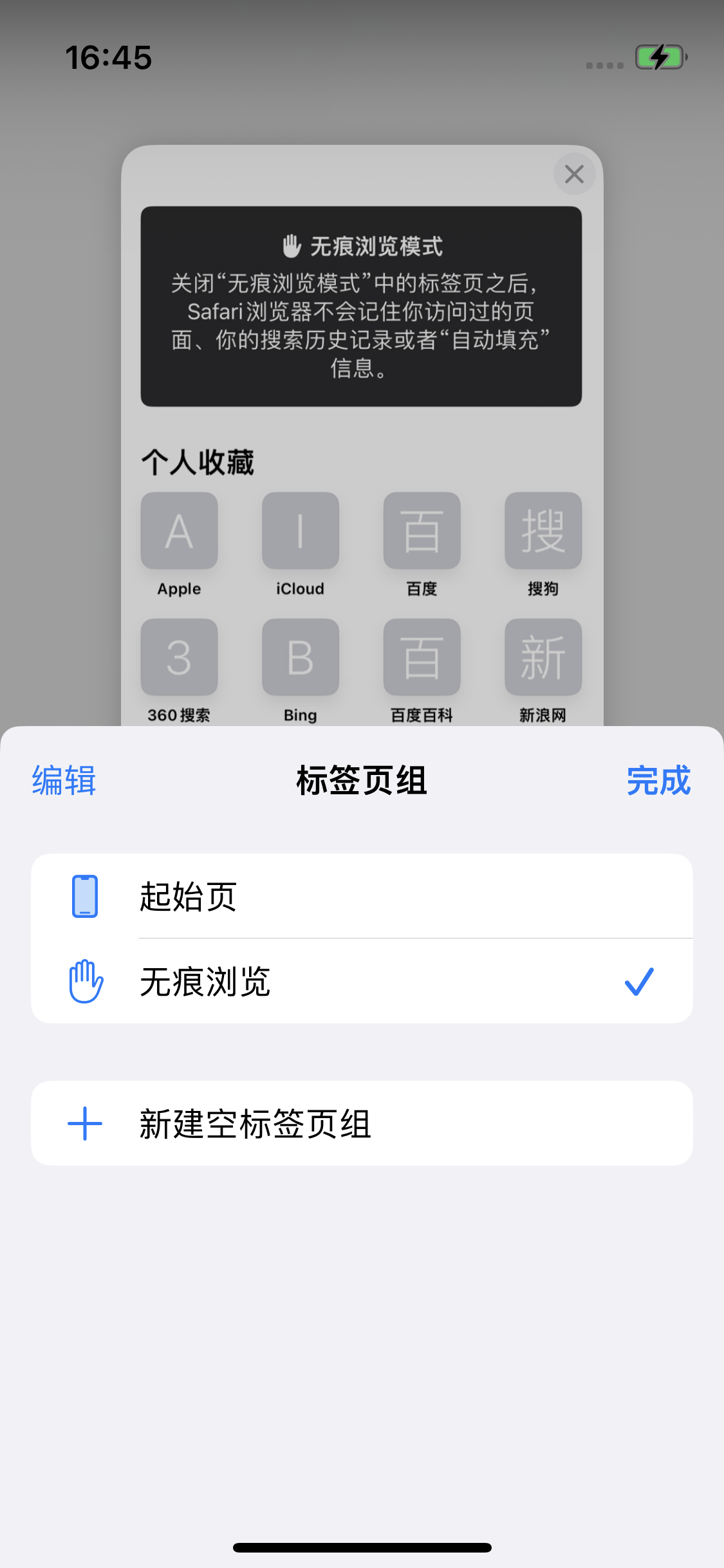 建平苹果14维修分享iPhone 14 Pro 如何设置safari浏览器无痕浏览 