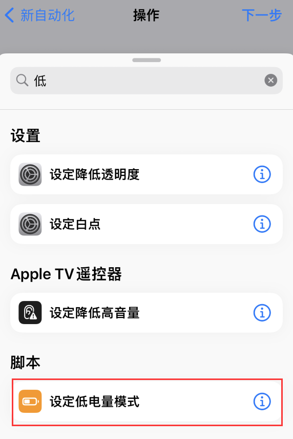 建平苹果手机维修分享iOS 16 小技巧：让 iPhone 自动开启“低电量模式 
