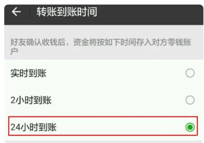 建平苹果14维修分享iPhone 14微信转账24小时到账设置教程 