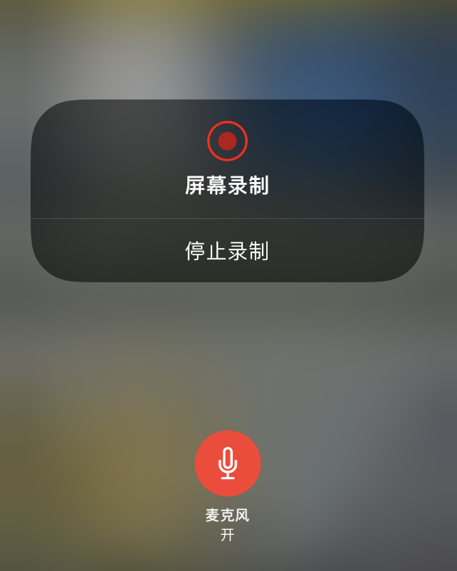建平苹果14维修分享iPhone 14录屏没有声音怎么办 