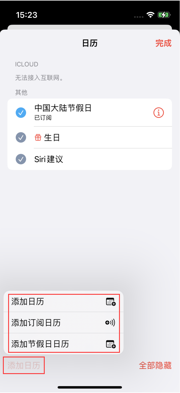 建平苹果手机维修分享在 iOS 16 中创建日历 