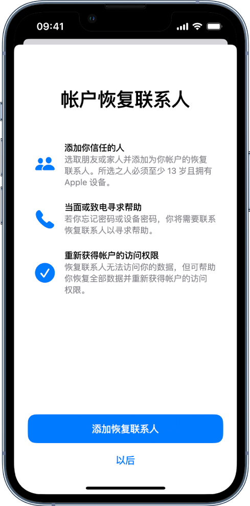 建平苹果14维修分享iPhone 14 系列等机型中保护Apple ID 账户安全 