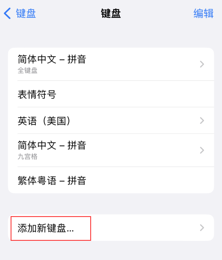 建平苹果手机维修分享iOS 16 细节更新：支持更多中文方言输入 
