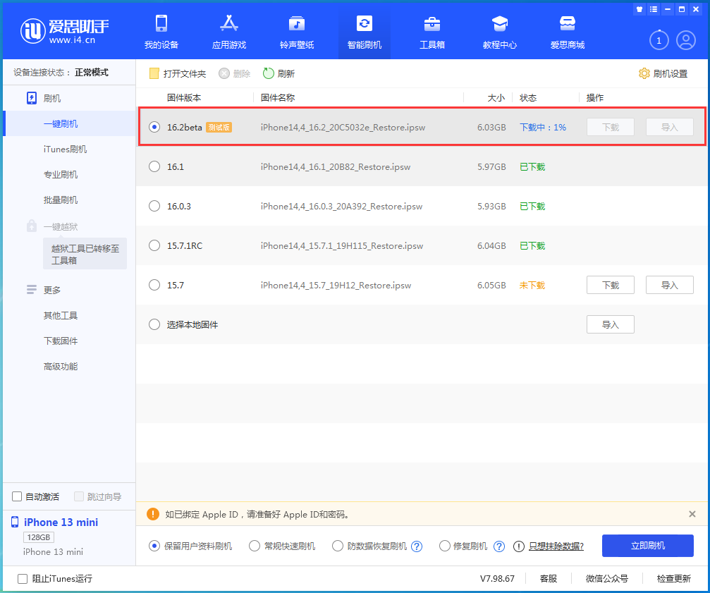 建平苹果手机维修分享iOS16.2 beta版升级反馈 