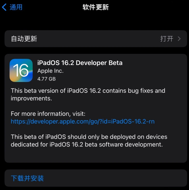 建平苹果手机维修分享iOS 16.2 / iPadOS 16.2 开发者预览版 Beta 更新内容汇总 