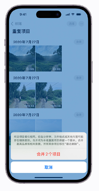 建平苹果手机维修分享iOS 16 小技巧：合并重复照片 