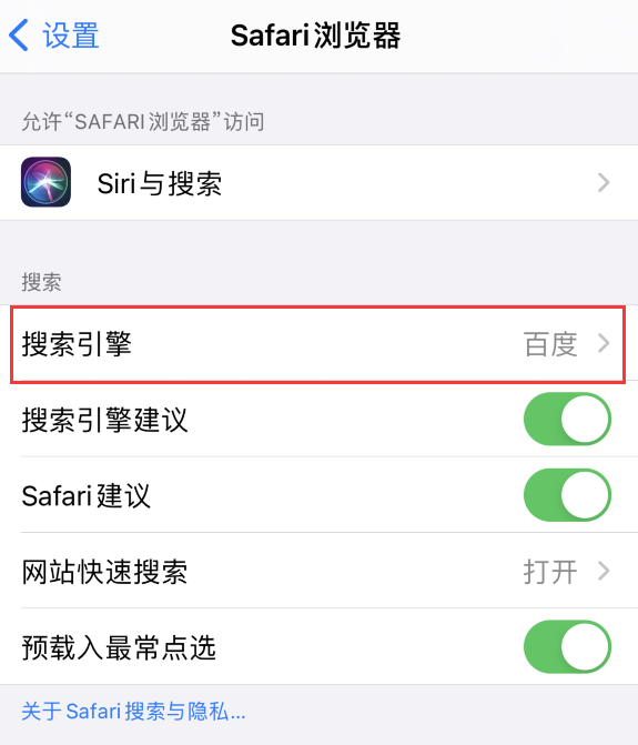 建平苹果手机维修分享在 iPhone 上更换 Safari 浏览器的搜索引擎 