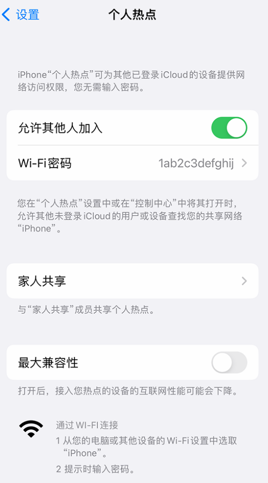 建平苹果手机维修分享如何用 iPhone 为其他设备连上网 