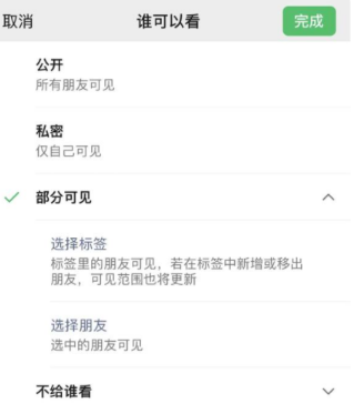建平苹果手机维修分享iPhone手机微信朋友圈如何修改可见范围 