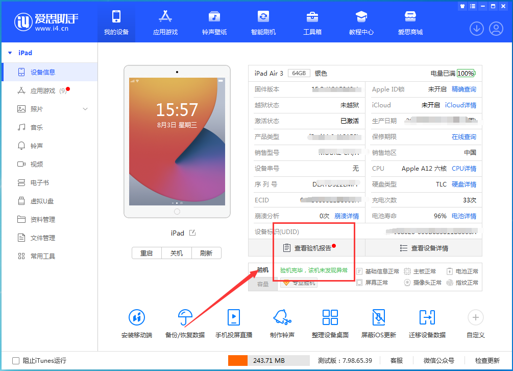 建平苹果手机维修分享iPhone验机攻略 