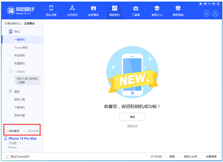 建平苹果手机维修分享iOS 17.1.2 正式版一键刷机教程 