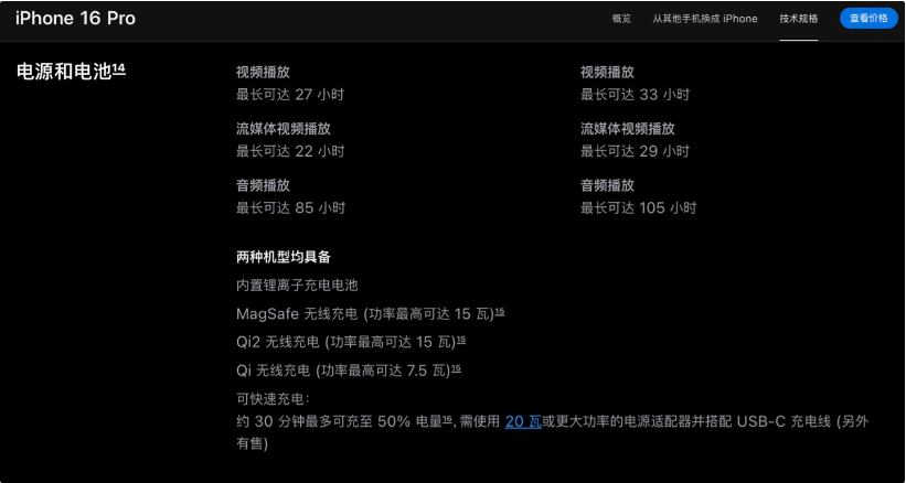 建平苹果手机维修分享iPhone 16 / Pro 国行版支持 Qi2 