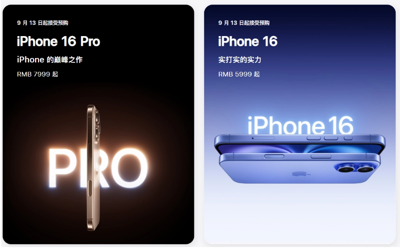 建平苹果手机维修分享苹果 iPhone 16 / Pro 系列国行价格看这里 