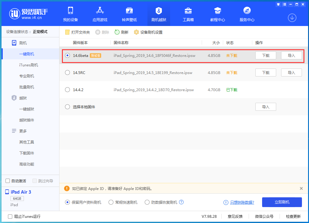 建平苹果手机维修分享iOS 14.6beta版更新内容及升级方法 