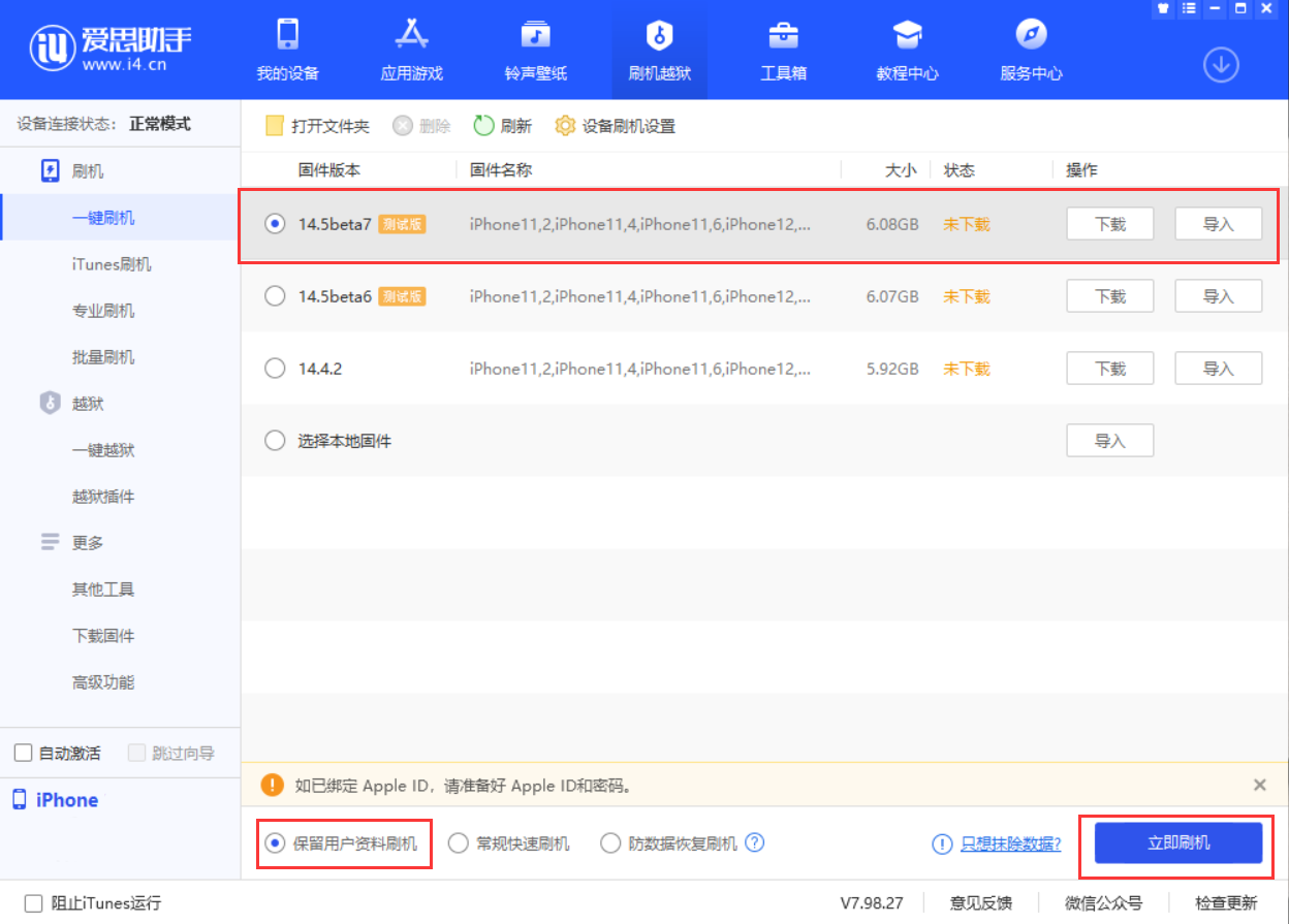 建平苹果手机维修分享iOS 14.5 Beta 7 更新内容及升级方法 