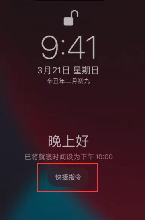 建平苹果手机维修分享在 iPhone 上设置睡眠定时和添加助眠快捷指令 