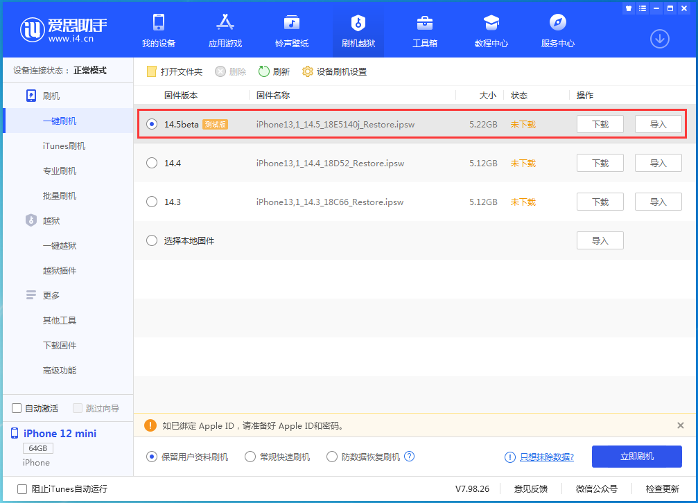 建平苹果手机维修分享iOS 14.5 测试版_iOS 14.5测试版一键刷机教程 