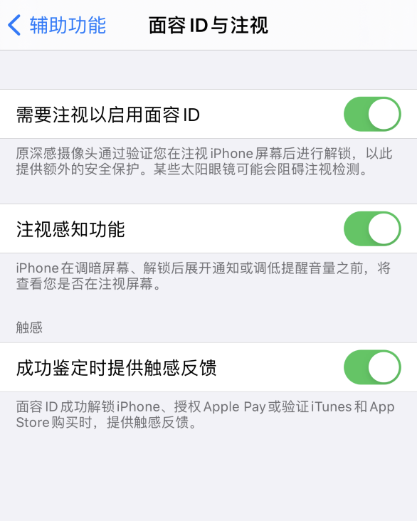 建平苹果手机维修分享面容 ID 使用技巧 